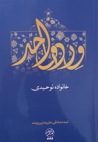 ورد واحد